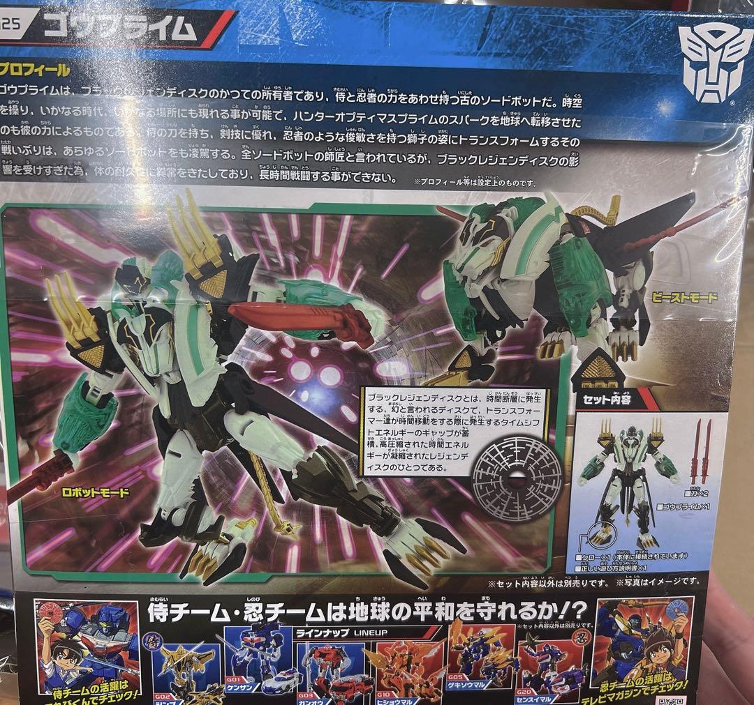 トランスフォーマーGoのゴウプライム