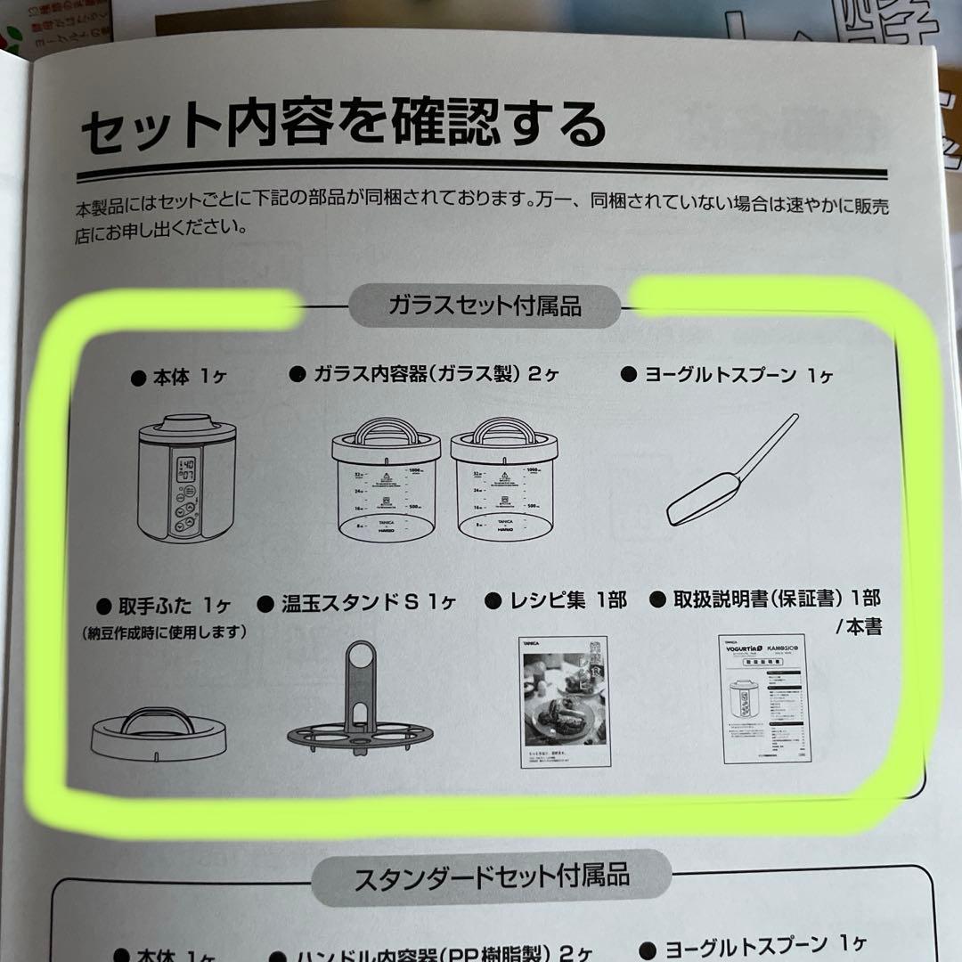 〈美品〉TANICAタニカ☆ヨーグルティアSガラスセットYS-02