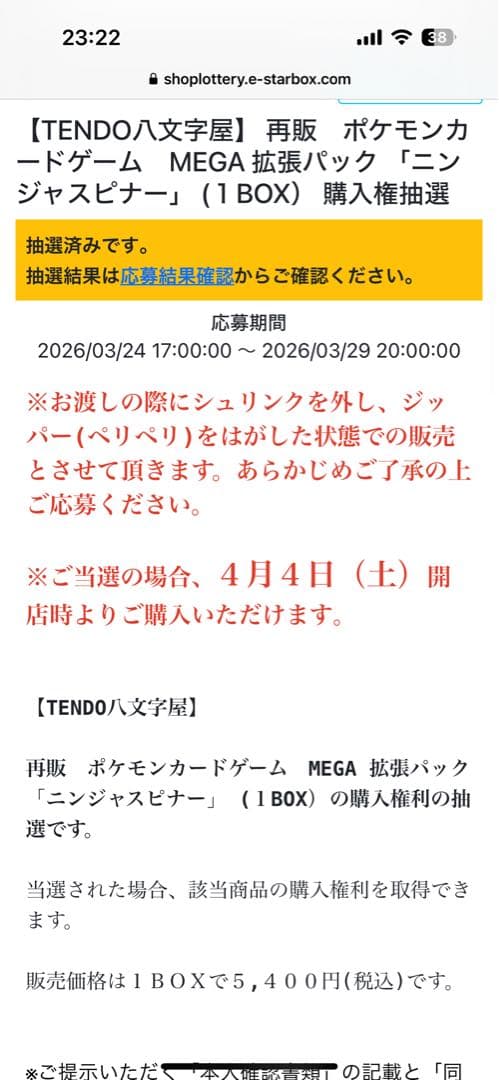 ポケモンカード　ニンジャスピナー　BOX 封入率一致