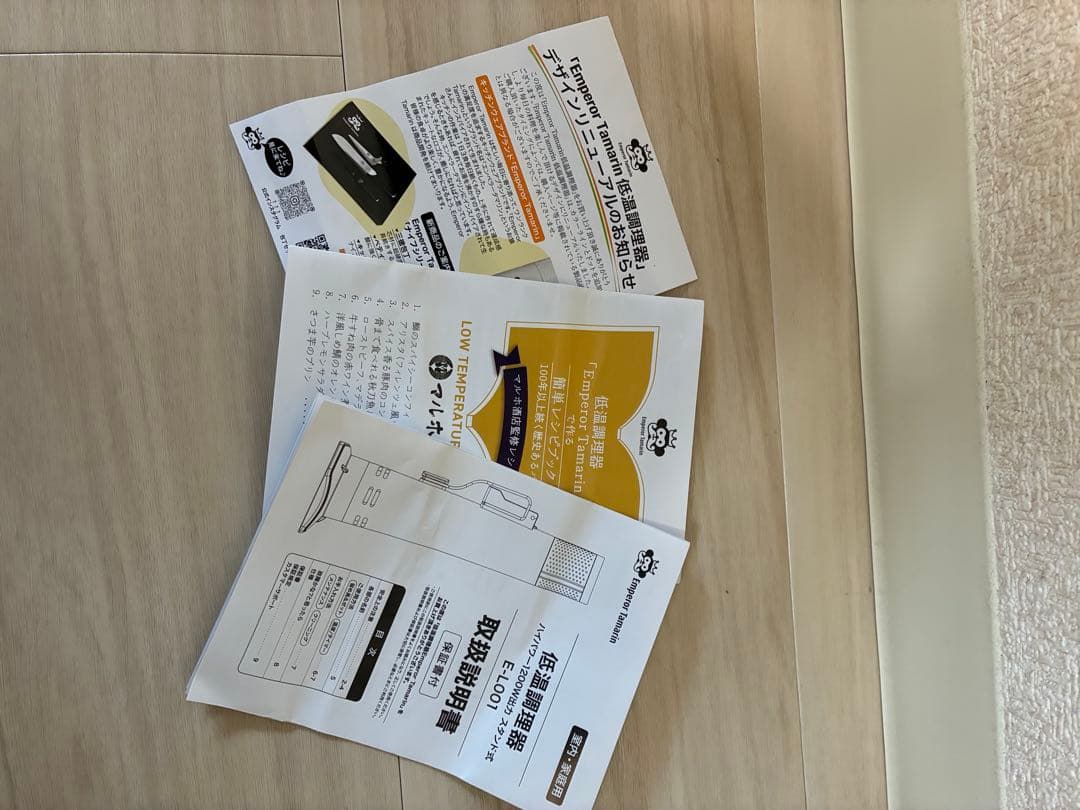 エンペラータマリン　低温調理器 スタンド式 1200W