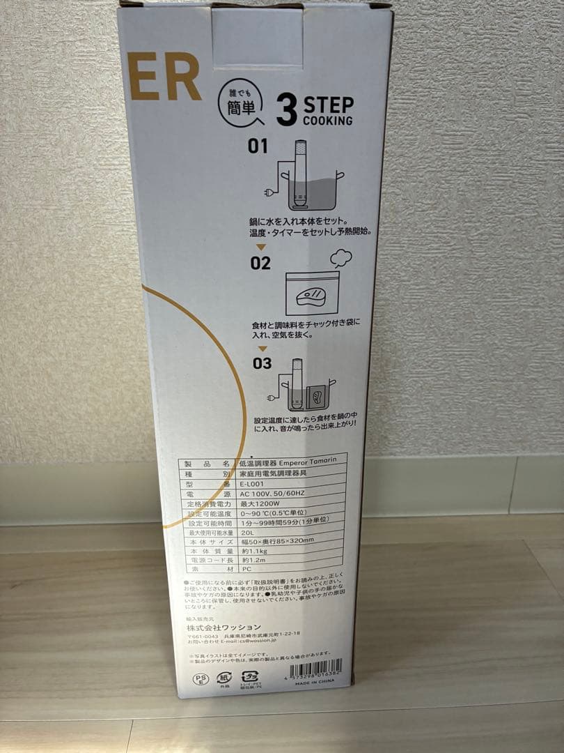 エンペラータマリン　低温調理器 スタンド式 1200W