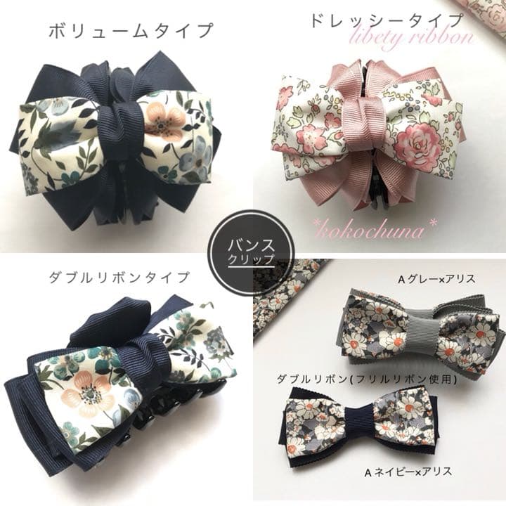 ロングリバティリボン*ヘアゴム バレッタ ポニーフック