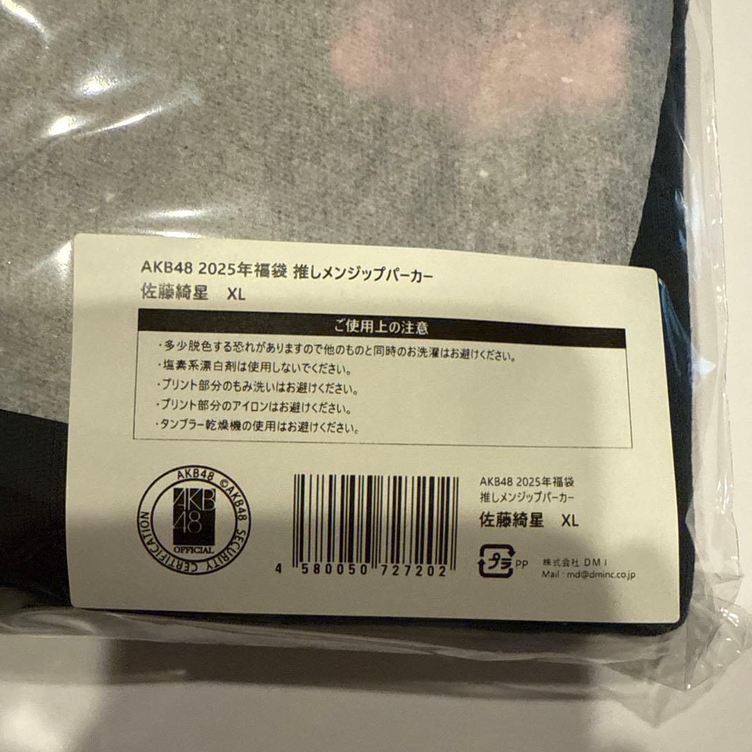 AKB佐藤綺星2025年福袋推しメンジップパーカーXL