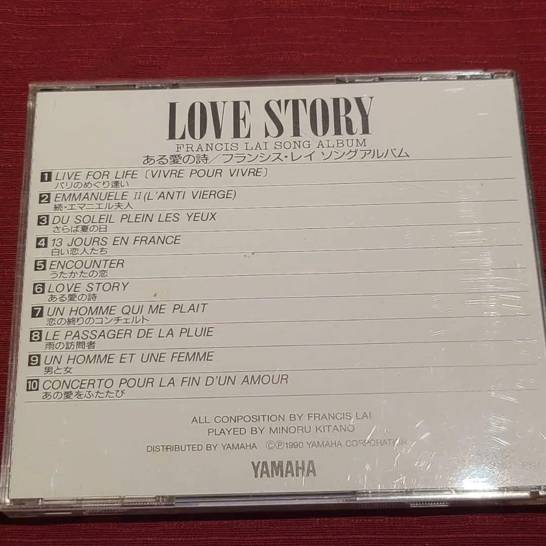 「ある愛の詩」ヤマハピアノプレーヤー用フロッピーディスク