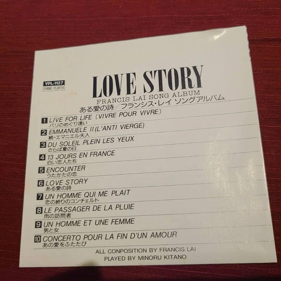 「ある愛の詩」ヤマハピアノプレーヤー用フロッピーディスク