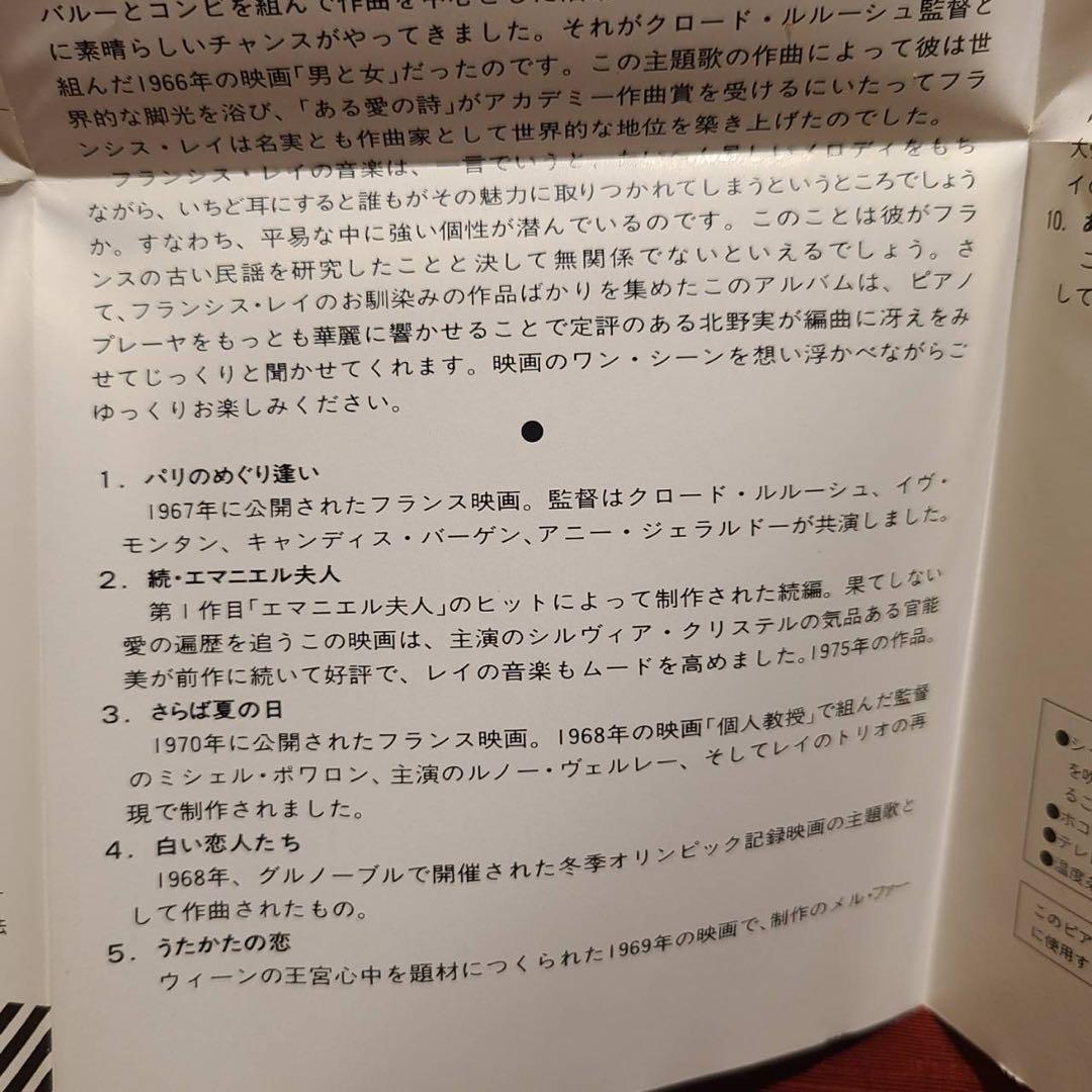 「ある愛の詩」ヤマハピアノプレーヤー用フロッピーディスク