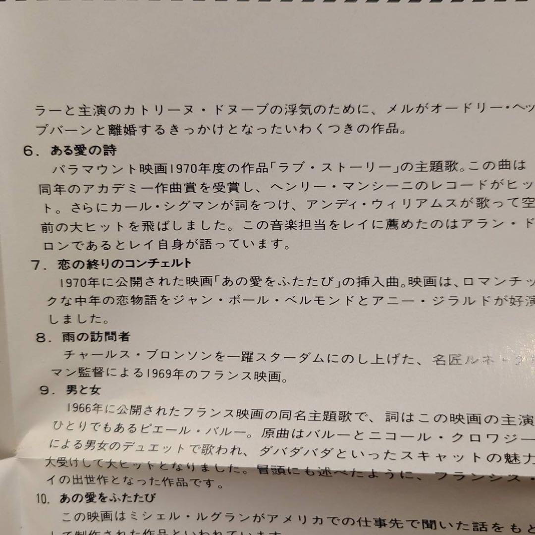 「ある愛の詩」ヤマハピアノプレーヤー用フロッピーディスク