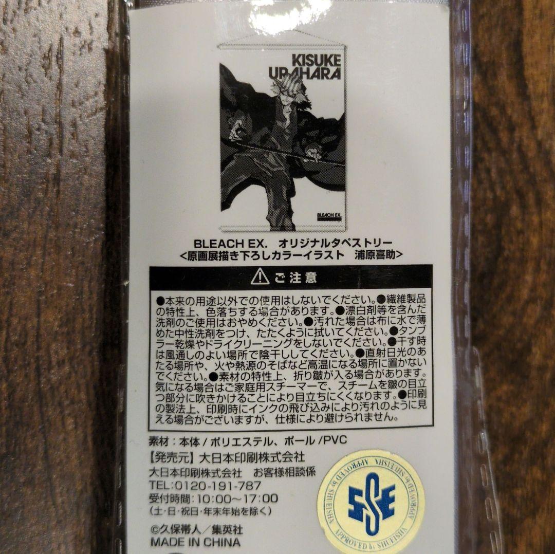 BLEACHEXオリジナルタペストリー〈原画展描き下ろしカラーイラスト浦原喜助〉