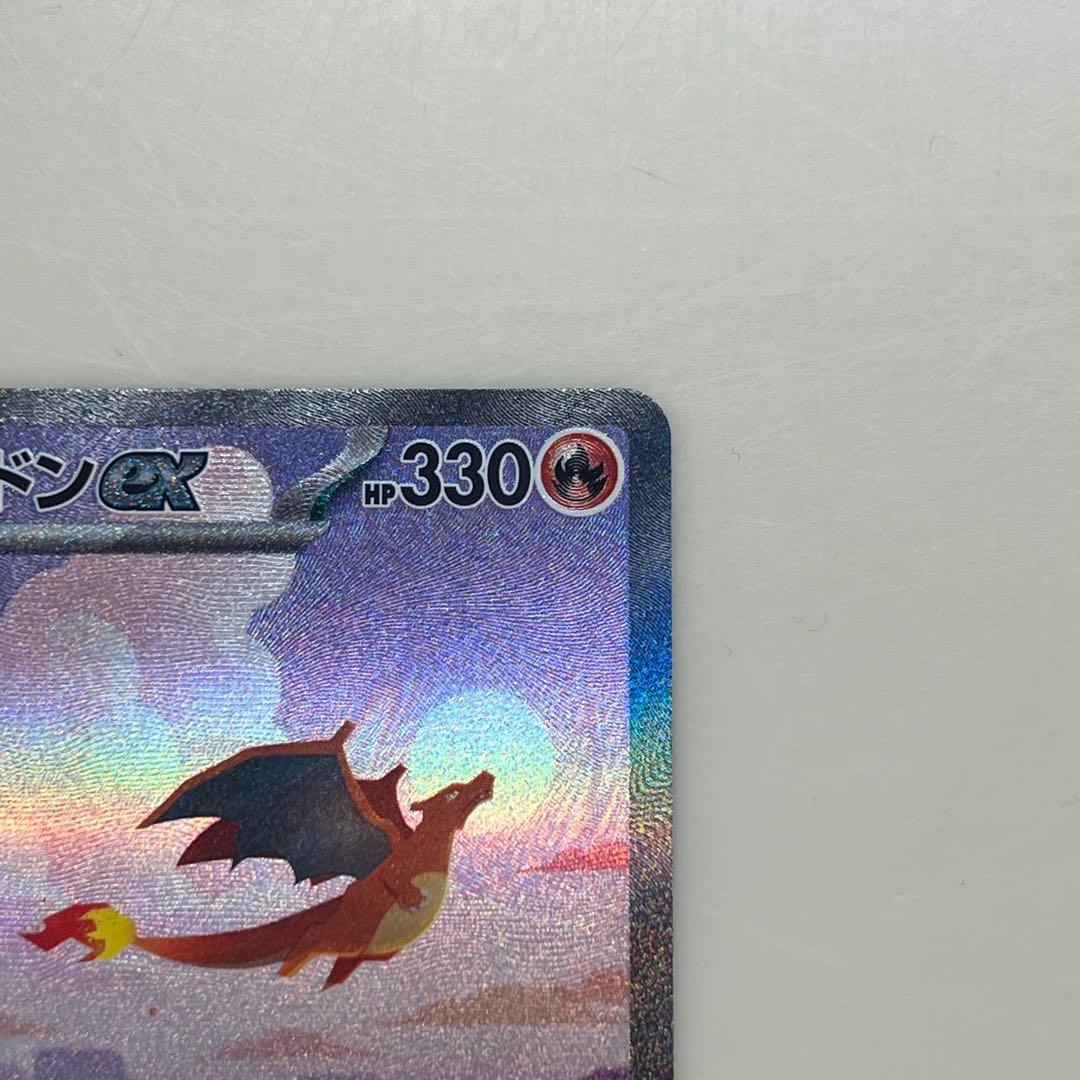 美品 リザードンex SAR SV2a ポケモンカード151 201/165