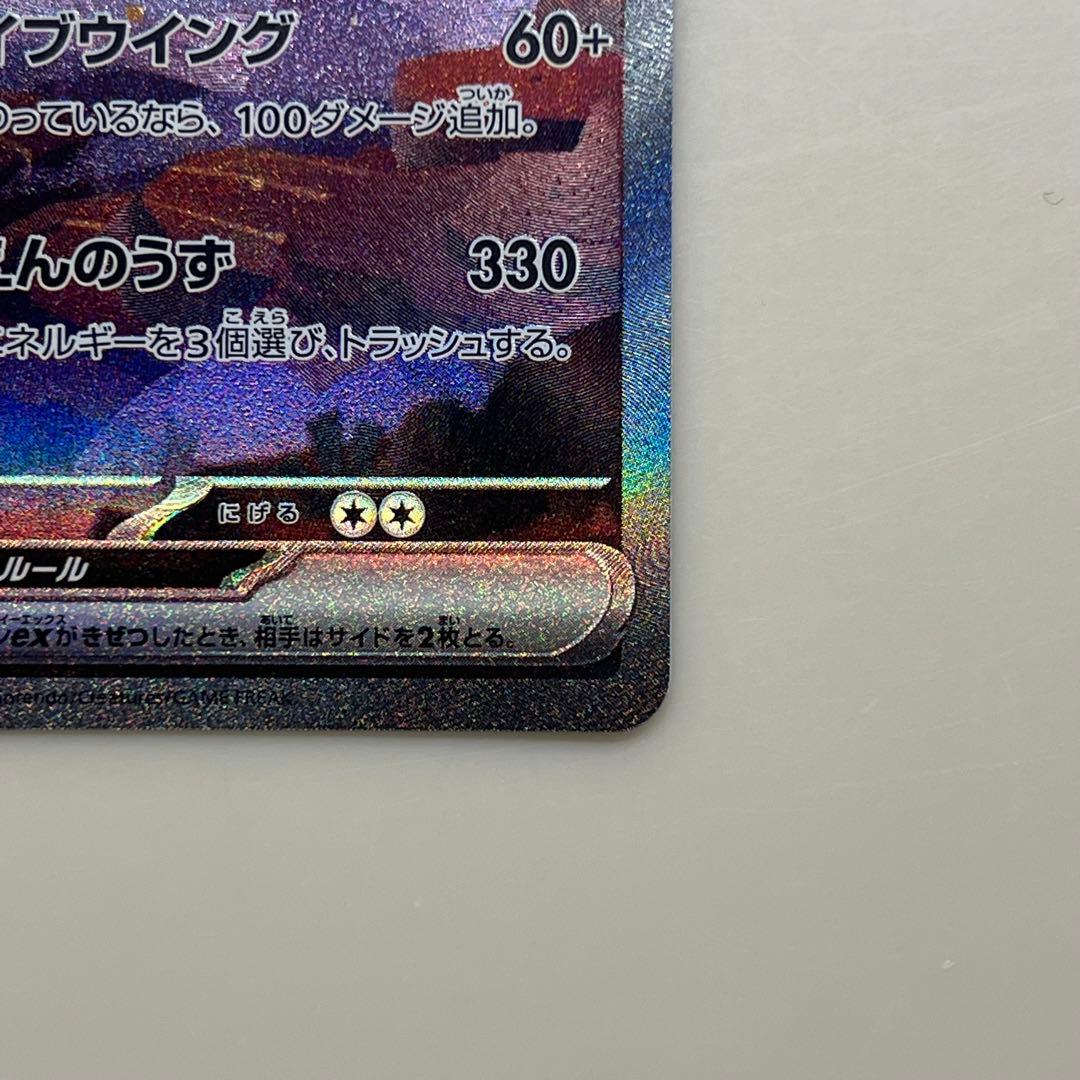 美品 リザードンex SAR SV2a ポケモンカード151 201/165