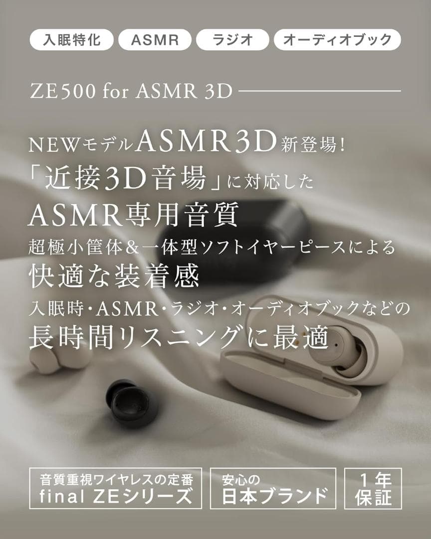 final (ファイナル) ZE500 for ASMR 3D