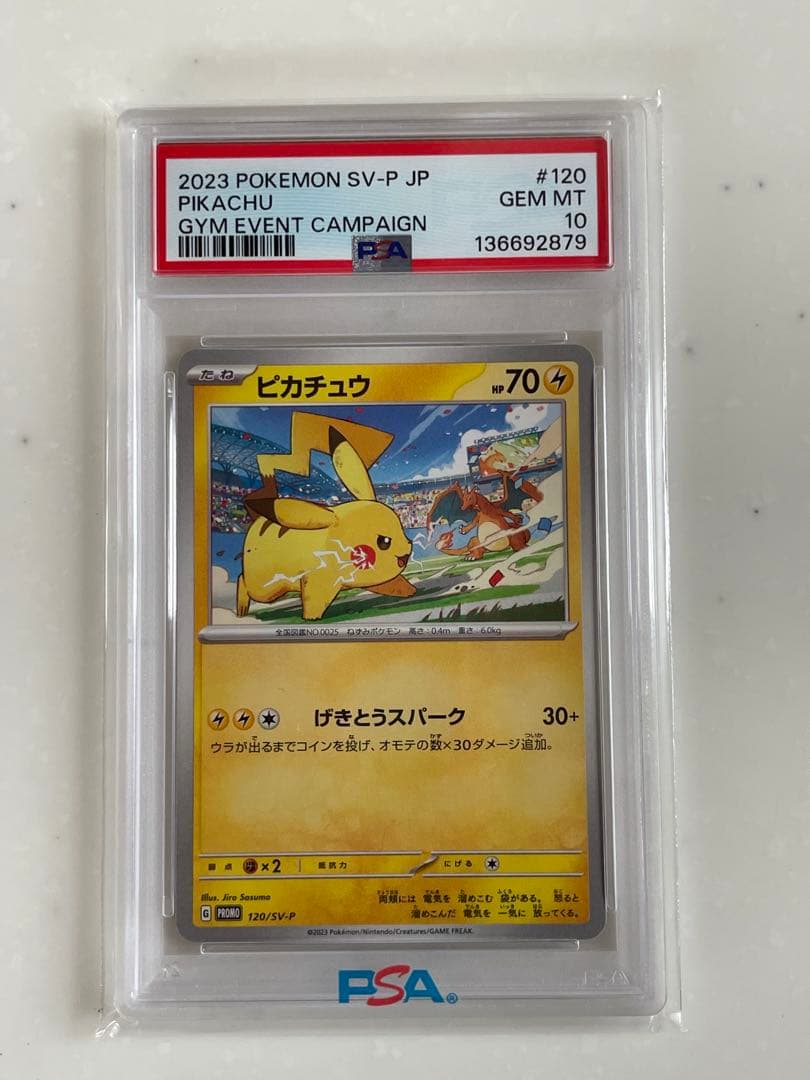 2023 ピカチュウ プロモ　psa10【大人気】