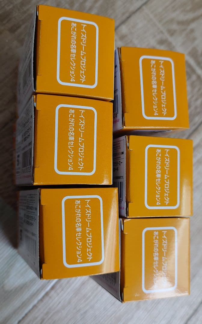 トミカ トイズドームプロジェクト あこがれの名車セレクション４ ６台セット①