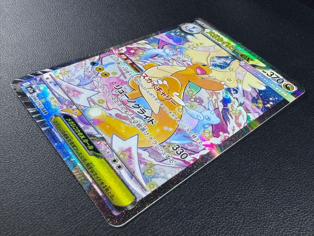 メガカイリューex SAR M2a 246/193 ２枚セット