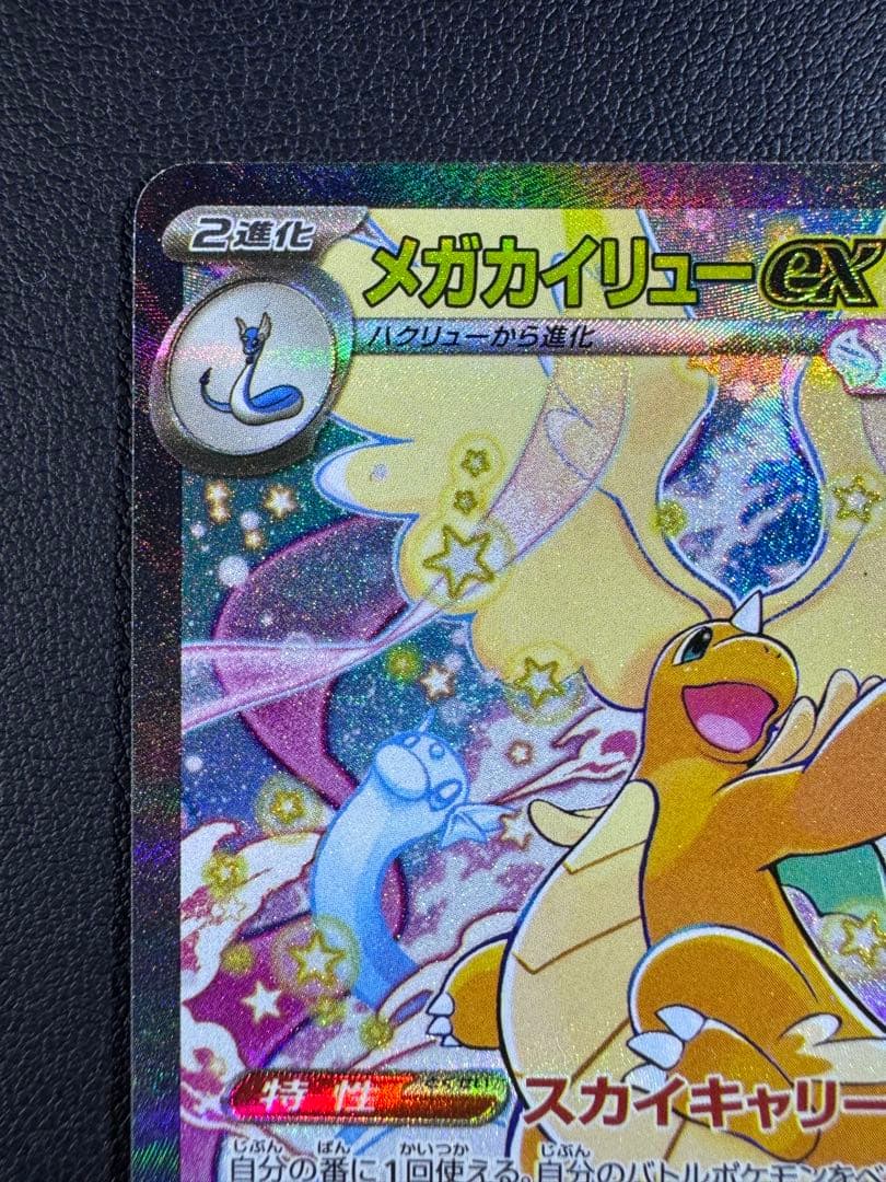 メガカイリューex SAR M2a 246/193 ２枚セット