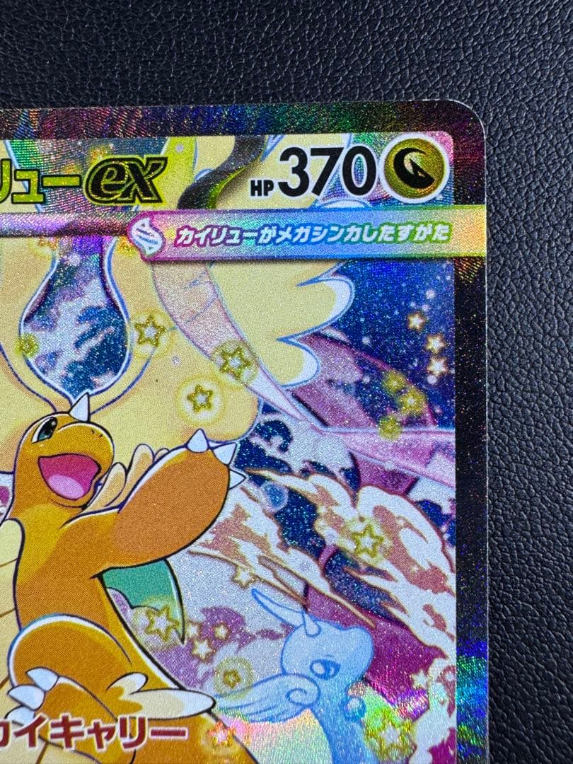 メガカイリューex SAR M2a 246/193 ２枚セット