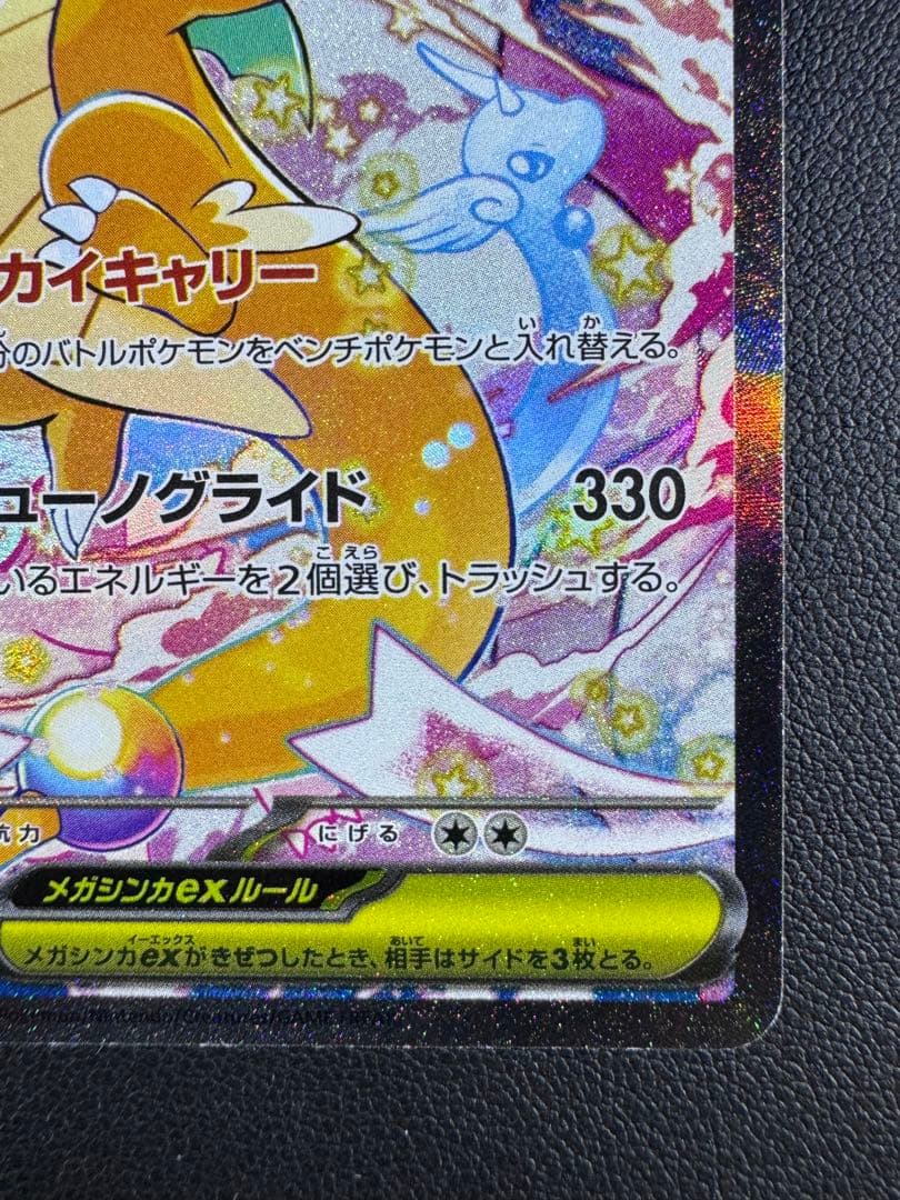 メガカイリューex SAR M2a 246/193 ２枚セット