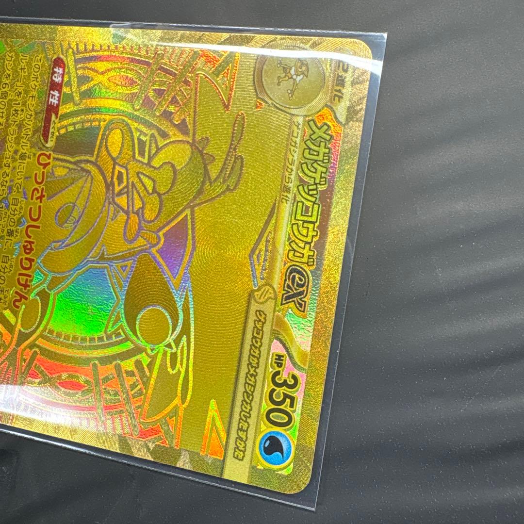 メガゲッコウガex mur 24時間以内発送