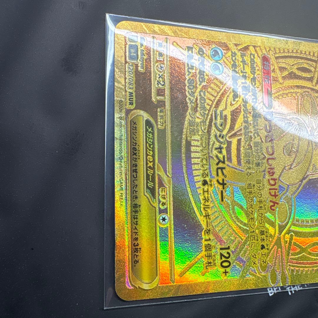 メガゲッコウガex mur 24時間以内発送