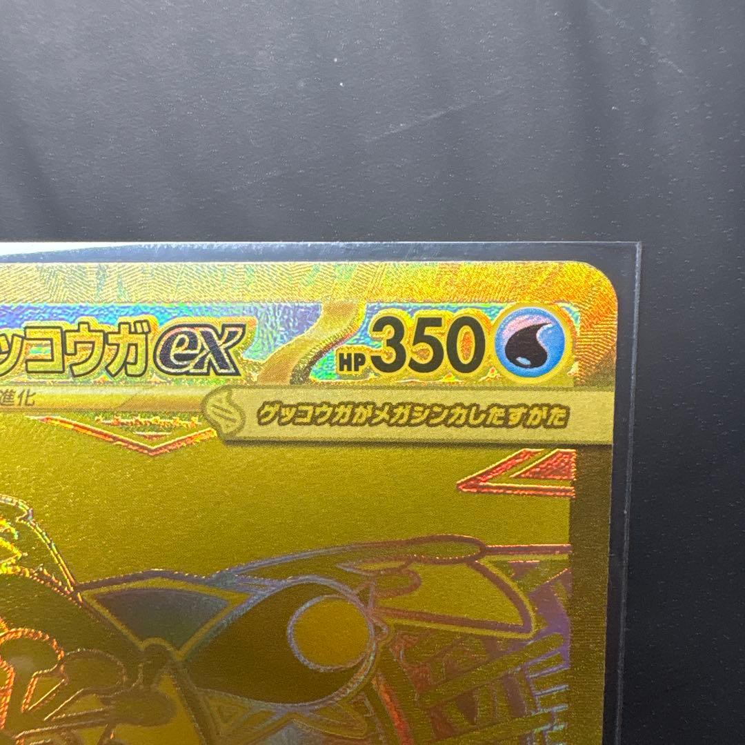 メガゲッコウガex mur 24時間以内発送