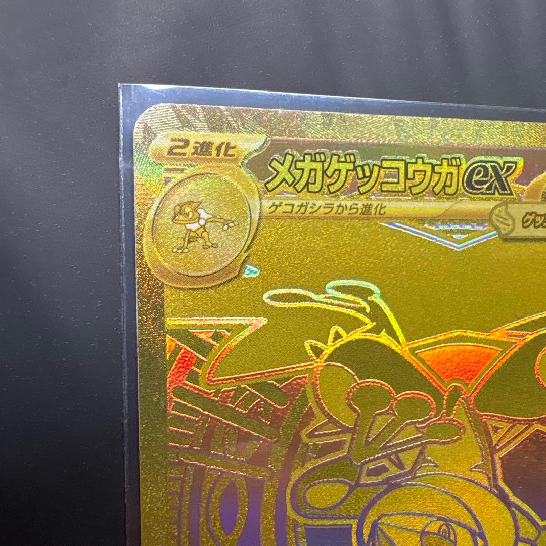 メガゲッコウガex mur 24時間以内発送