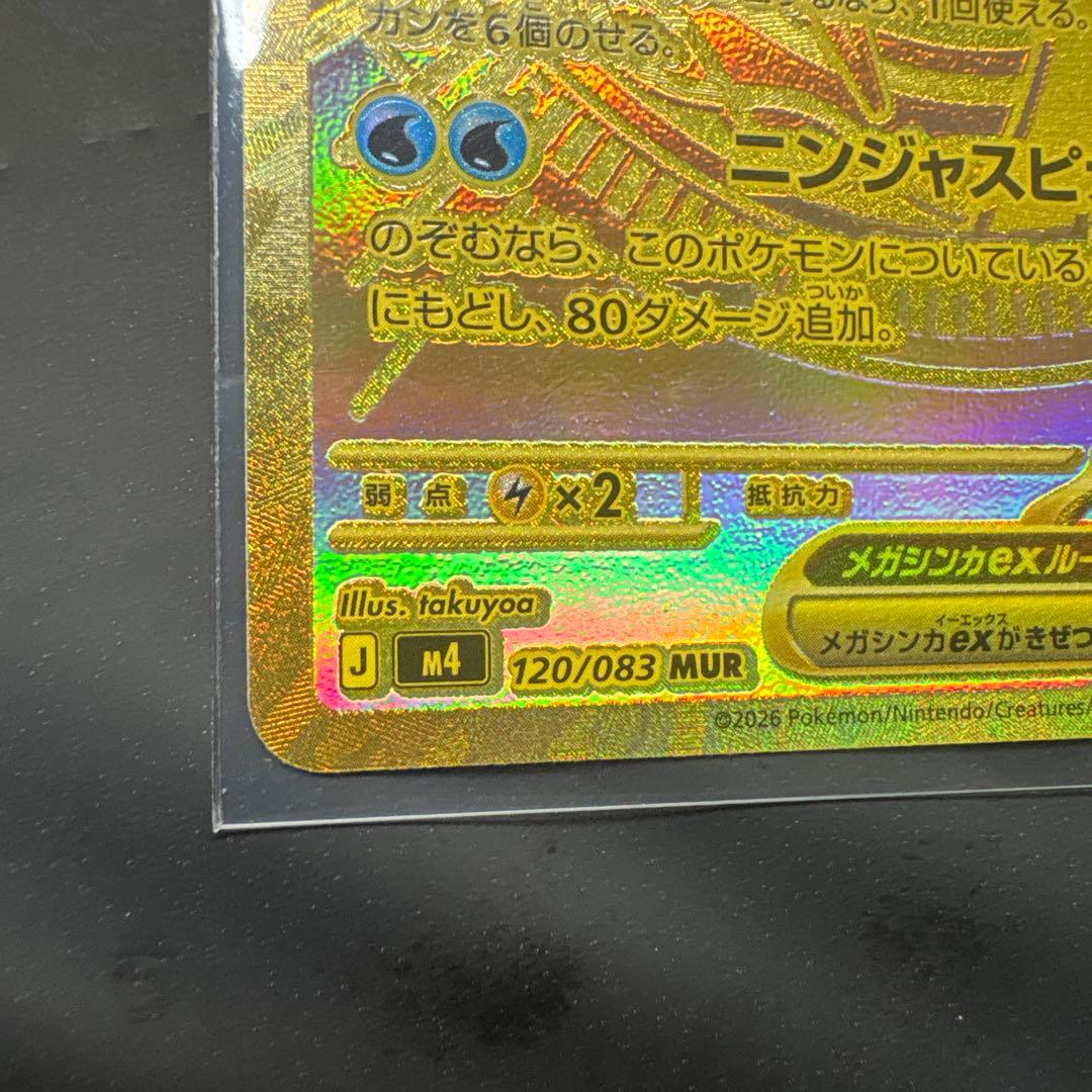 メガゲッコウガex mur 24時間以内発送