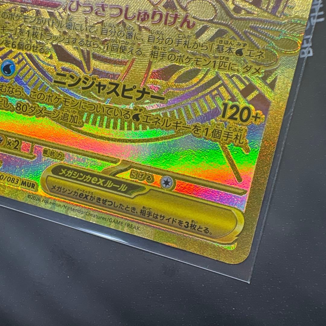 メガゲッコウガex mur 24時間以内発送