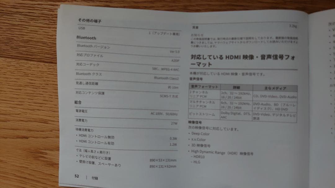 YAMAHA YAS-108 フロントサラウンドシステム