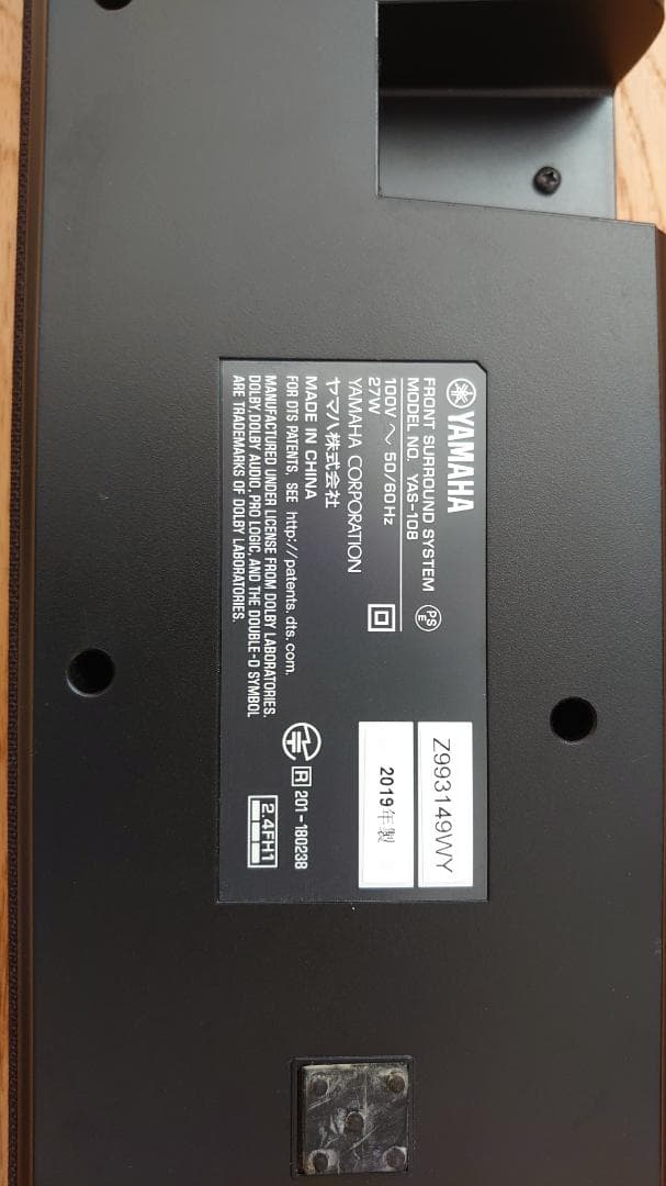 YAMAHA YAS-108 フロントサラウンドシステム