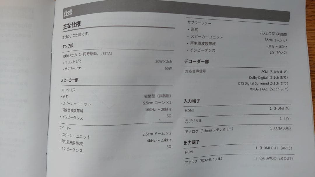 YAMAHA YAS-108 フロントサラウンドシステム