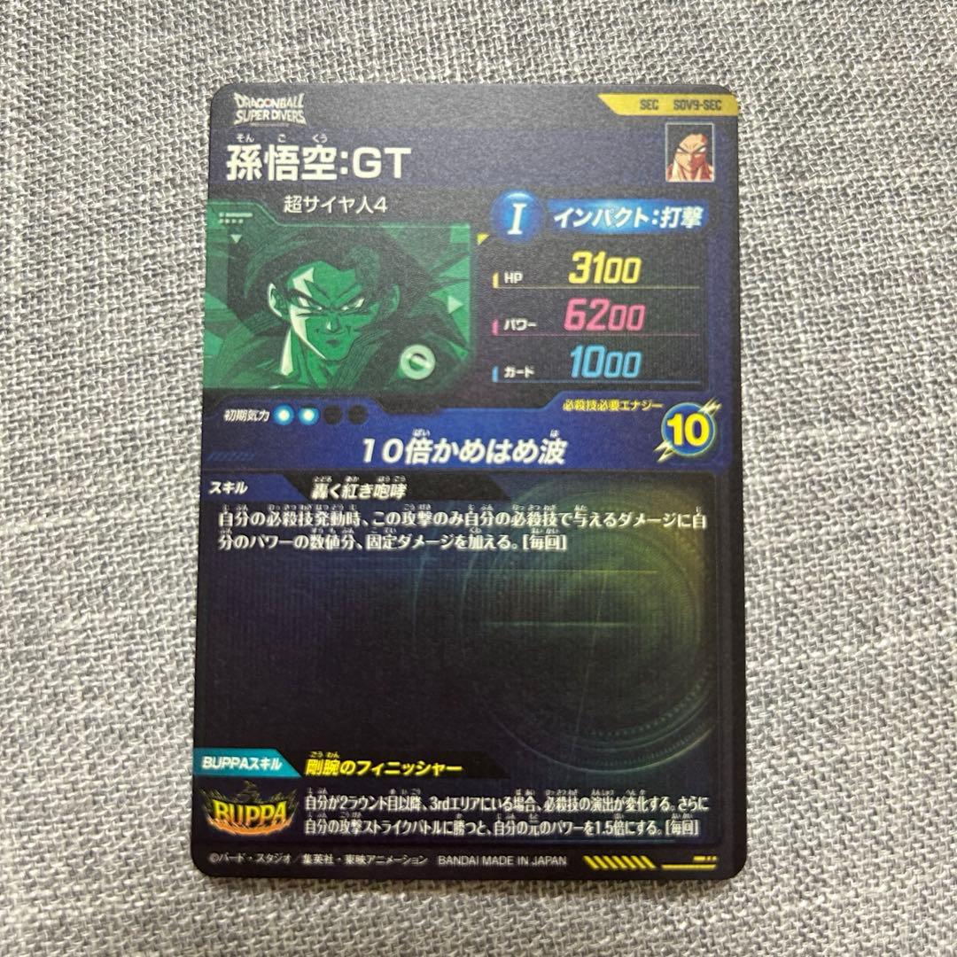 ドラゴンボールスーパーダイバーズ SDV9-SEC孫悟空:GT超サイヤ人4