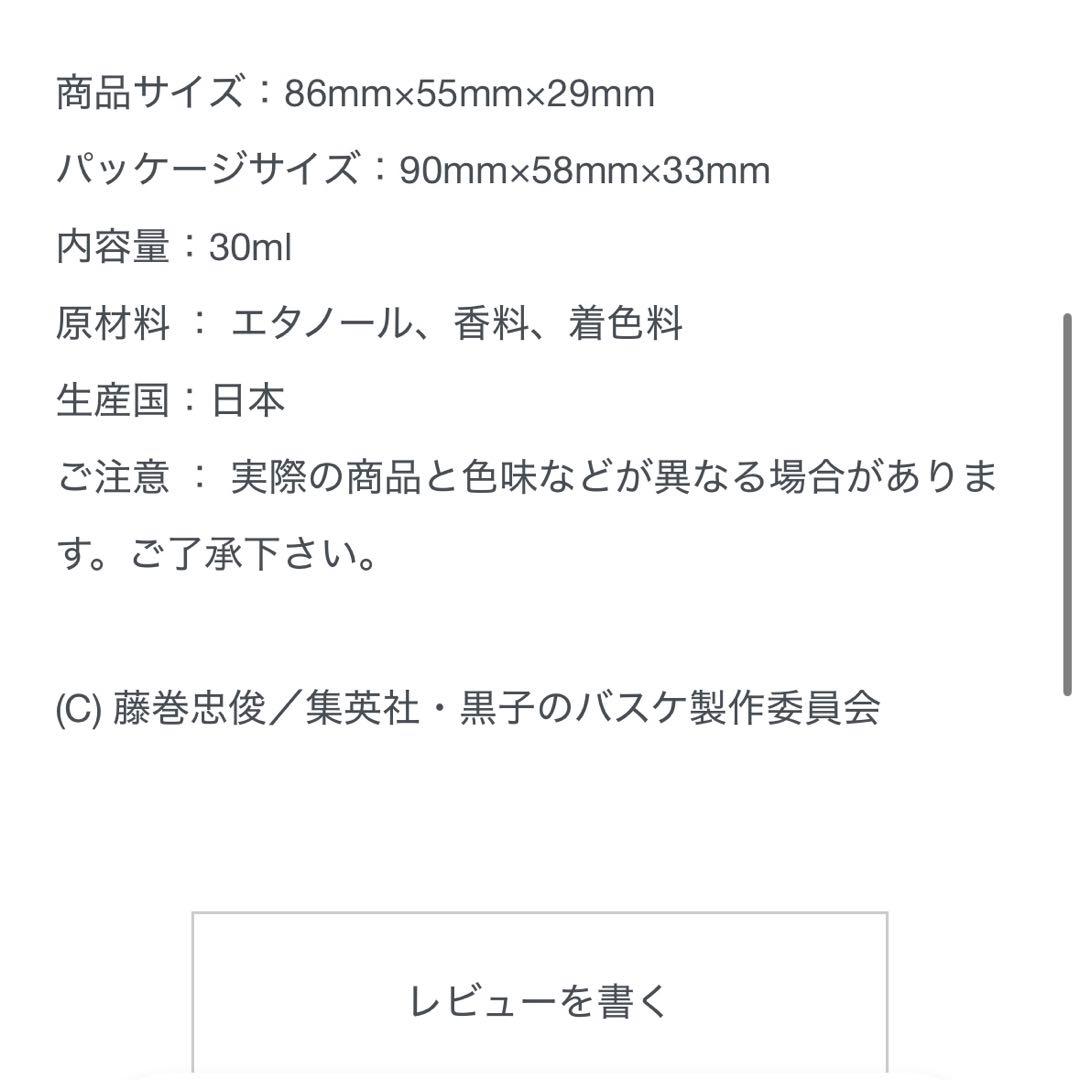 黒バス 緑間 高尾 香水 フレグランス