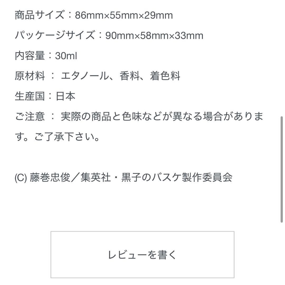 黒バス 緑間 高尾 香水 フレグランス