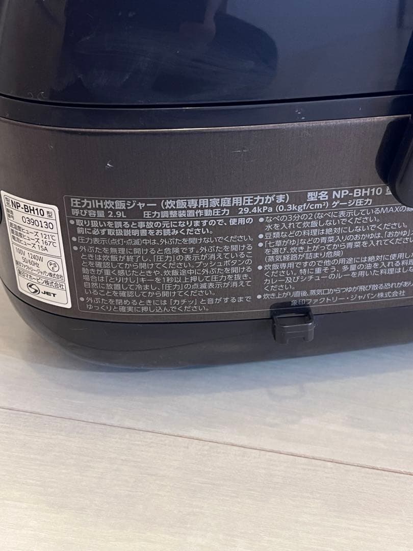 象印 圧力IH炊飯ジャー NP-BH10 ブラウン 説明書・箱・しゃもじ無し