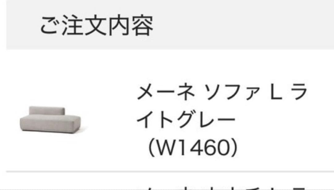 Francfranc メーネ　ソファ　ライトグレー