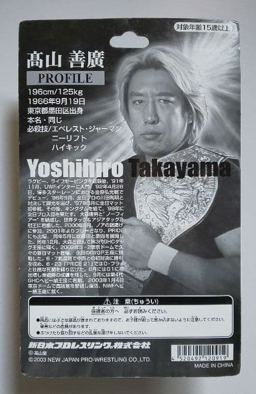 新日本プロレス『高山善廣(NWFヘビー級チャンピオン初版)フィギュア』