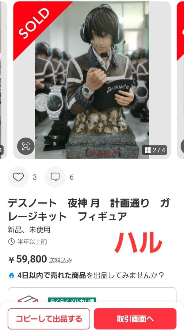 デスノート 夜神月 胸像 フィギュア 計画通り ガレージキット スタチュー