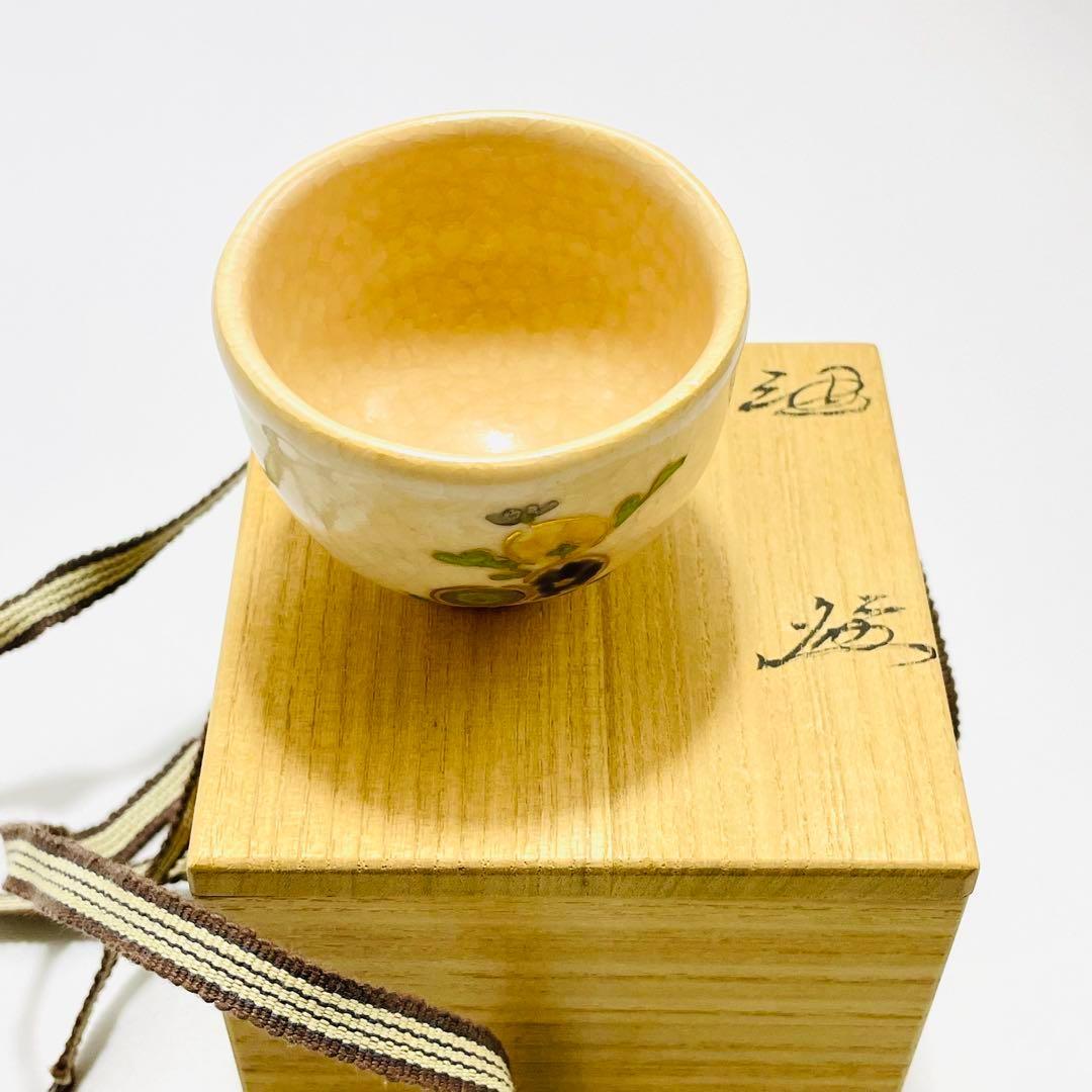 備前焼 乗松俊行 箱付き 湯呑み　➕おちょこ3つ　 ぐい呑 酒盃 酒器