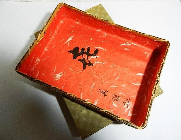「㐂　義朗　花押」のある喜寿祝いの返礼の品と思われる格調高い竹籠