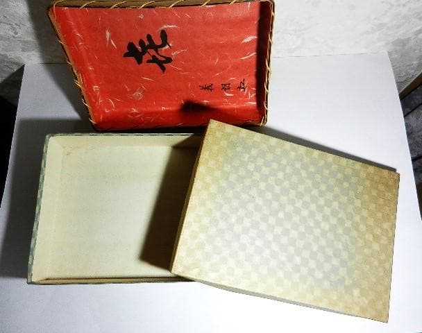 「㐂　義朗　花押」のある喜寿祝いの返礼の品と思われる格調高い竹籠