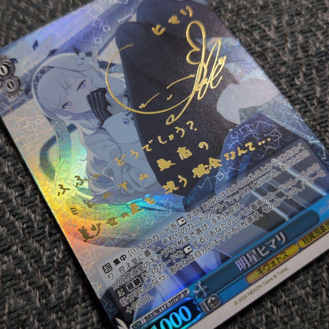 明星ヒマリ sp サインカード ヴァイスシュヴァルツ