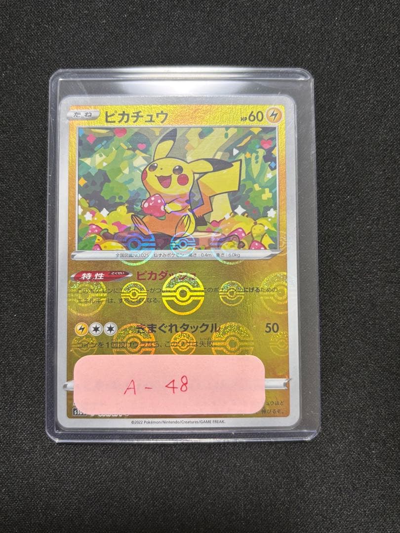 ピカチュウ ミラー[s10a 014/071]「ダークファンタズマ