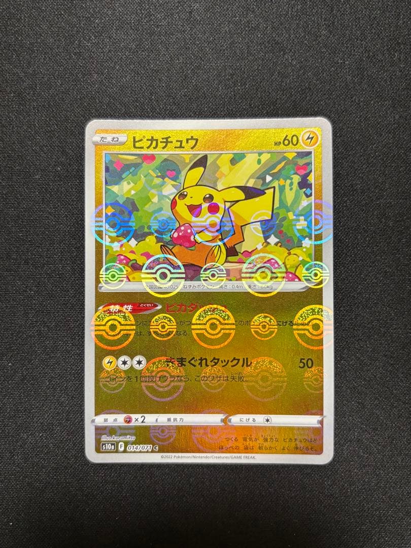 ピカチュウ ミラー[s10a 014/071]「ダークファンタズマ