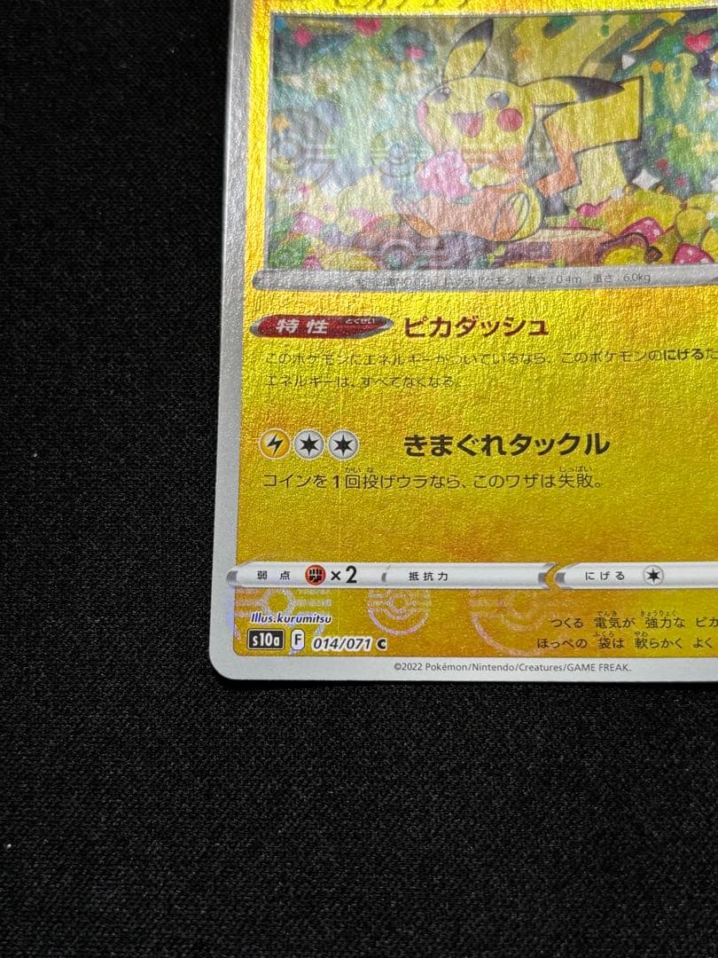 ピカチュウ ミラー[s10a 014/071]「ダークファンタズマ