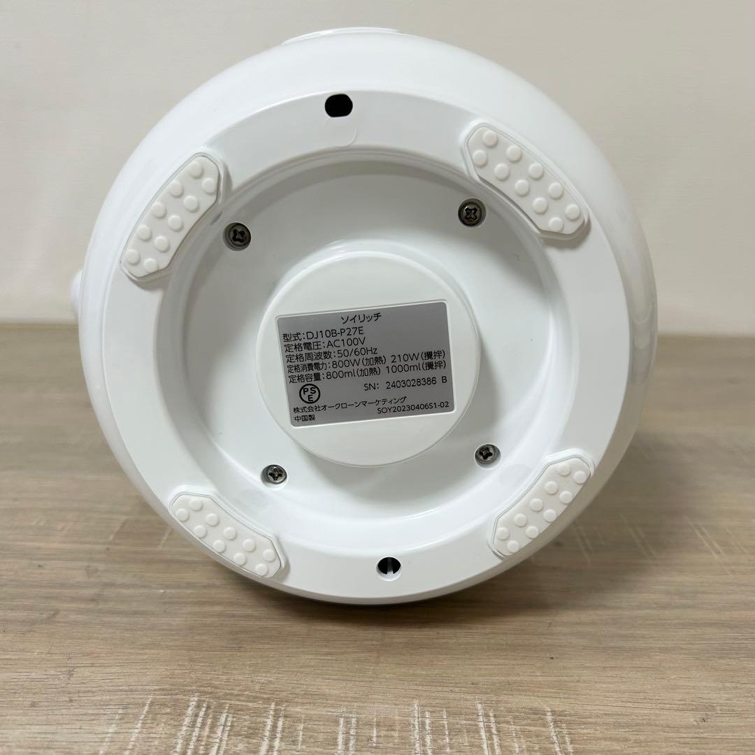 ★美品★ ショップジャパン ソイリッチ SOY RICH 完全豆乳メーカー