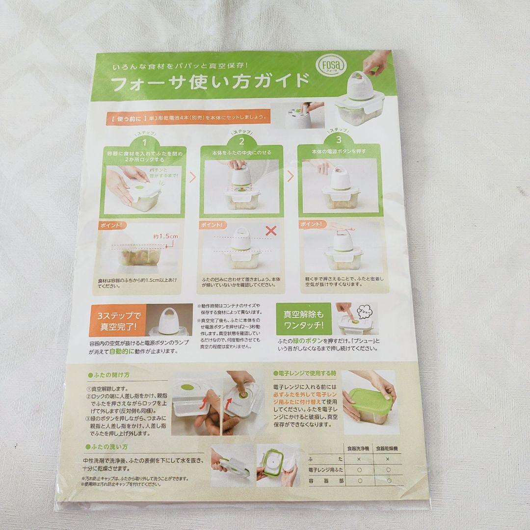 【未使用】フォーサ　真空容器 真空コンテナ FOSA 大量 セットまとめ売り