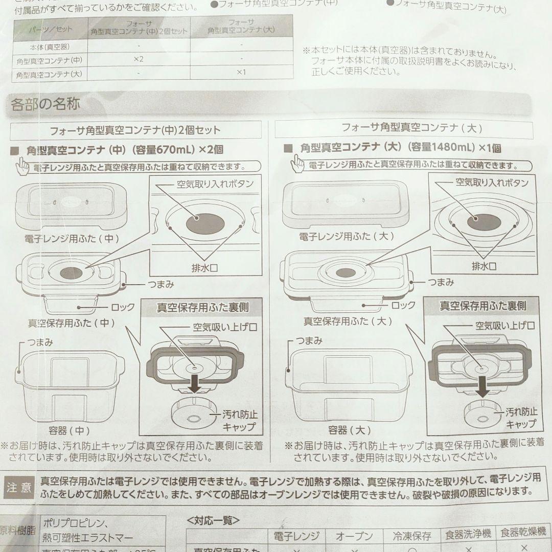 【未使用】フォーサ　真空容器 真空コンテナ FOSA 大量 セットまとめ売り