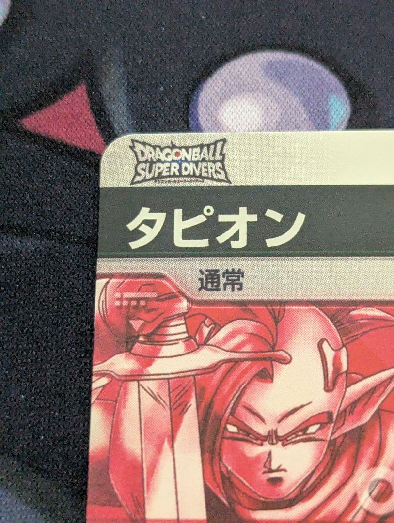 美品最安値 ドラゴンボールスーパーダイバーズ　sdv9-064 タピオンパラレル