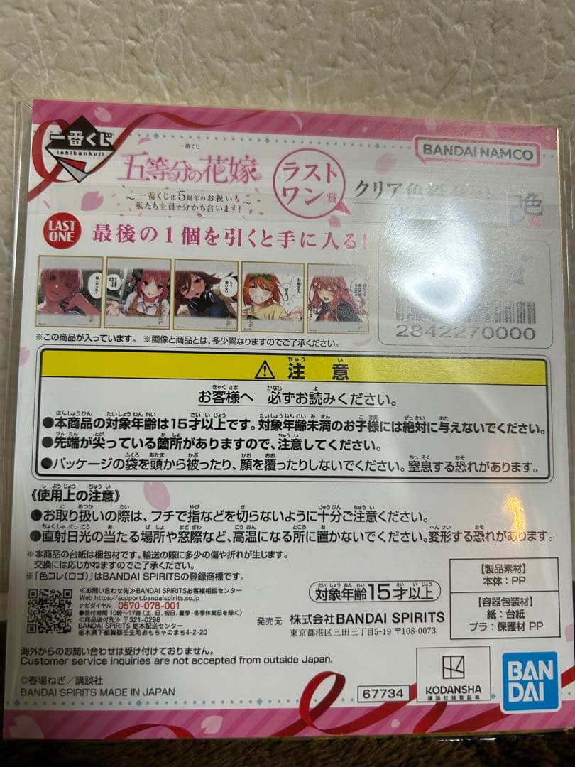 一番くじ 五等分の花嫁 ～一番くじ化5周年のお祝い～ライトワン賞クリア色紙セット