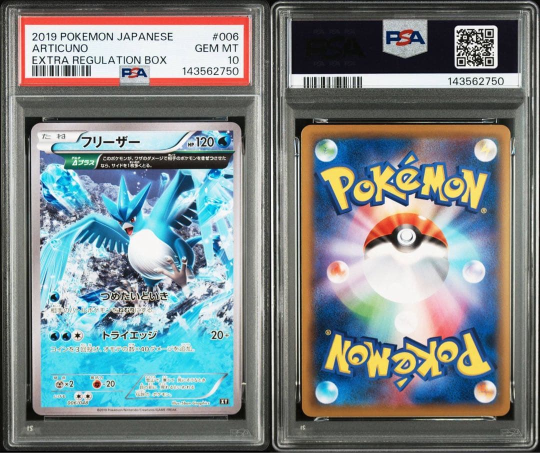 【PSA10】フリーザー　006/048 エクストラレギュレーションBOX